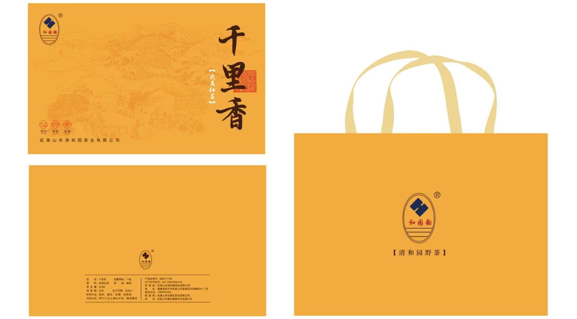 Qianlixiang black tea packaging